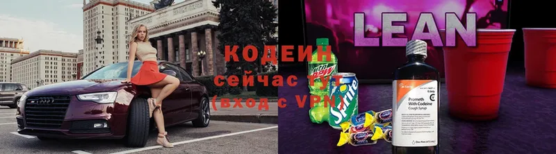 Кодеиновый сироп Lean Purple Drank  Наволоки 